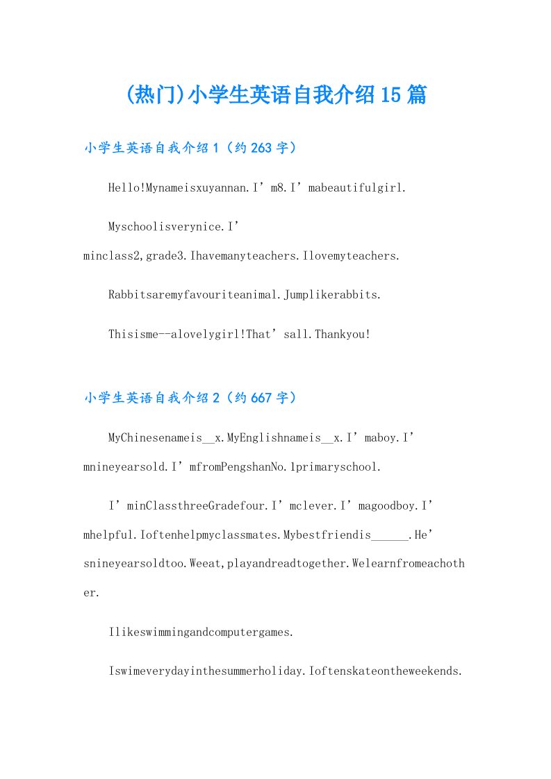 (热门)小学生英语自我介绍15篇