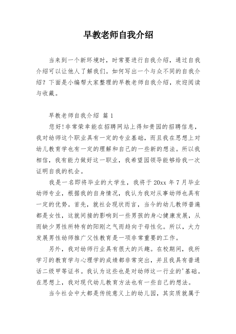 早教老师自我介绍_3