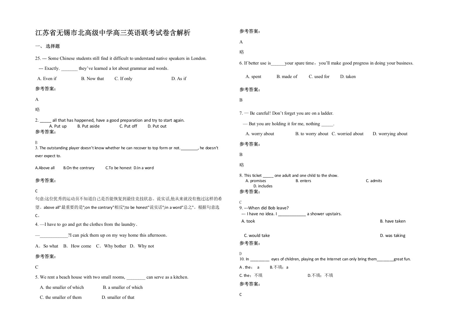 江苏省无锡市北高级中学高三英语联考试卷含解析