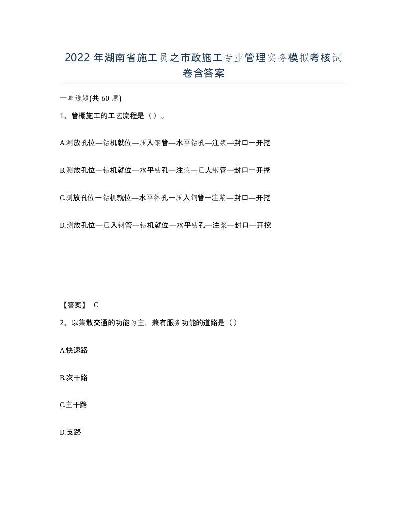 2022年湖南省施工员之市政施工专业管理实务模拟考核试卷含答案