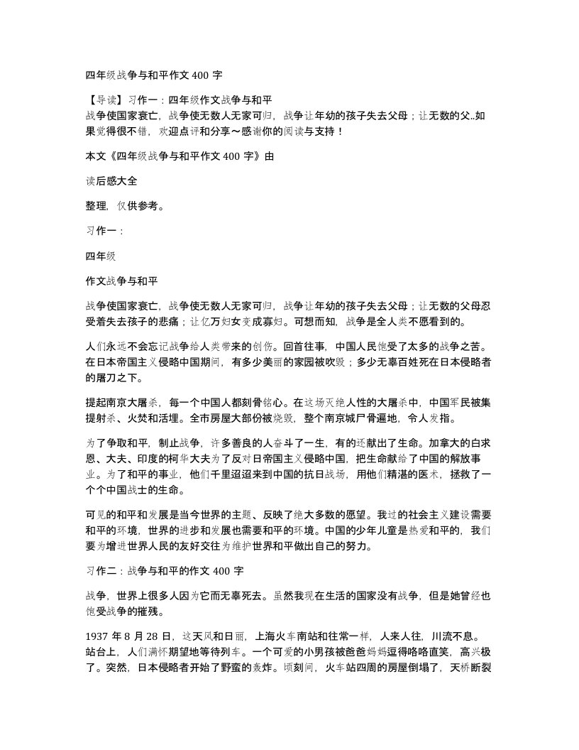 四年级战争与和平作文400字