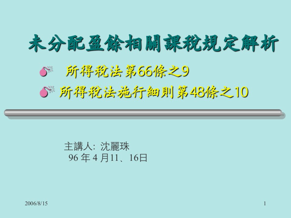 所得税法实施细则第48条之