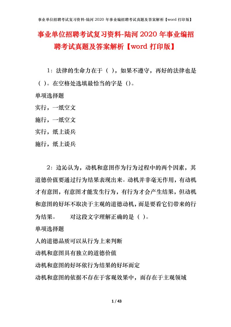 事业单位招聘考试复习资料-陆河2020年事业编招聘考试真题及答案解析word打印版_1