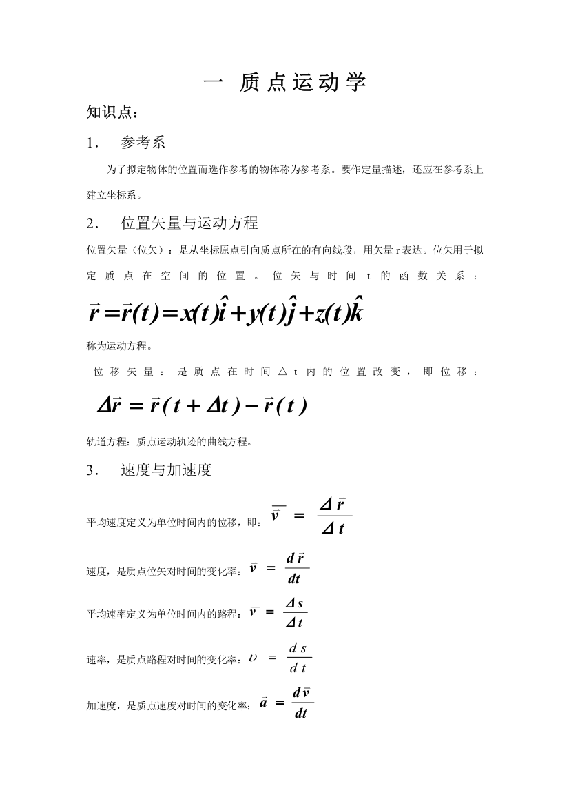 2023年大学物理知识点总结