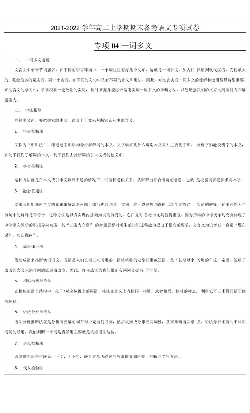 2021-2022学年高二上学期期末备考语文专项试卷4