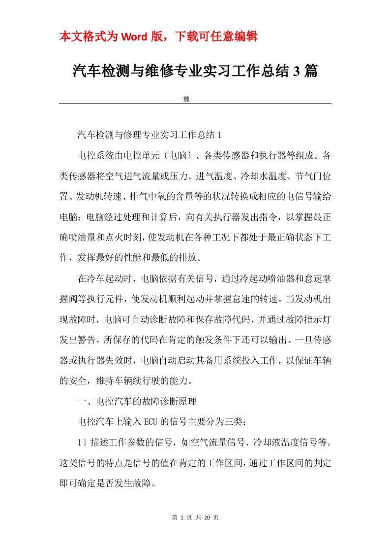 汽车检测与维修专业实习工作总结3篇