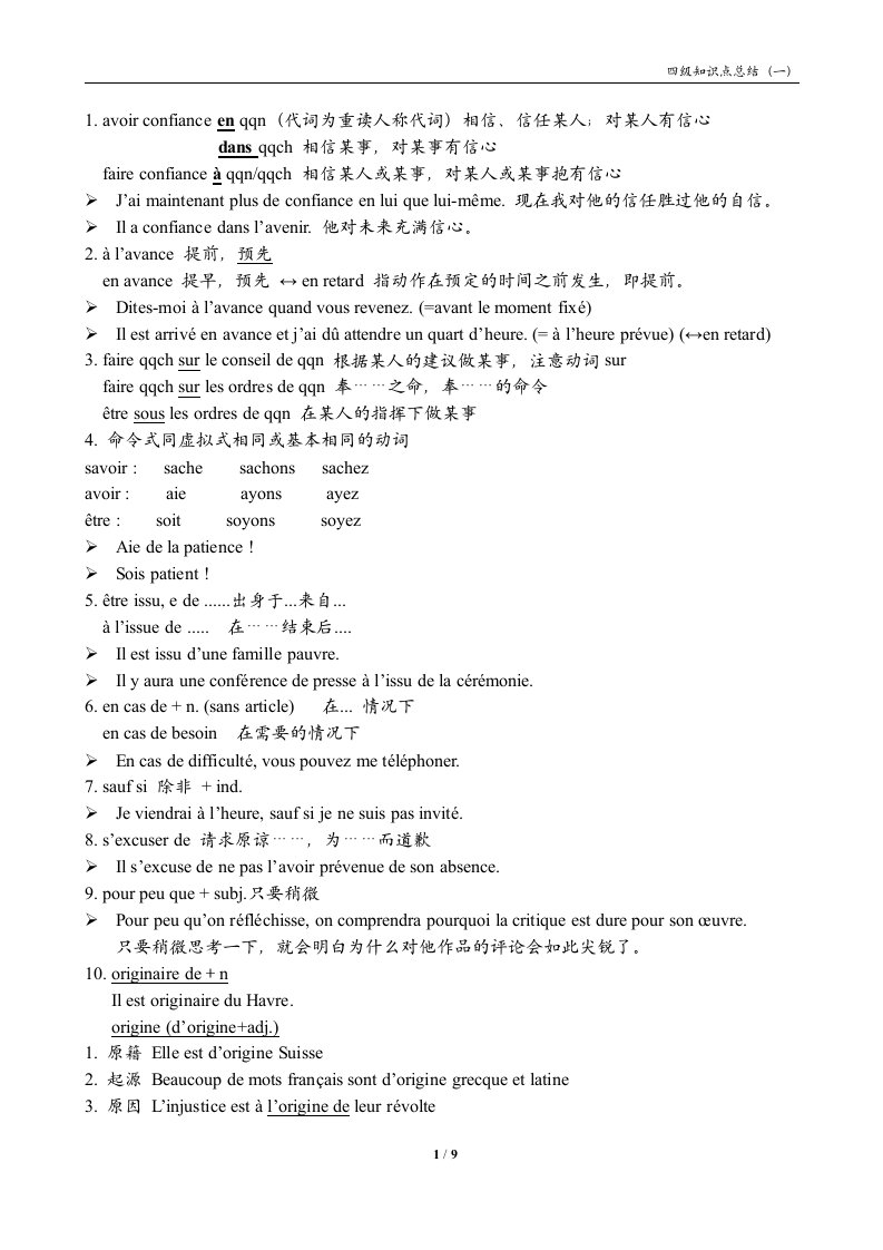 法语专业四级考试重要知识点总结1分析