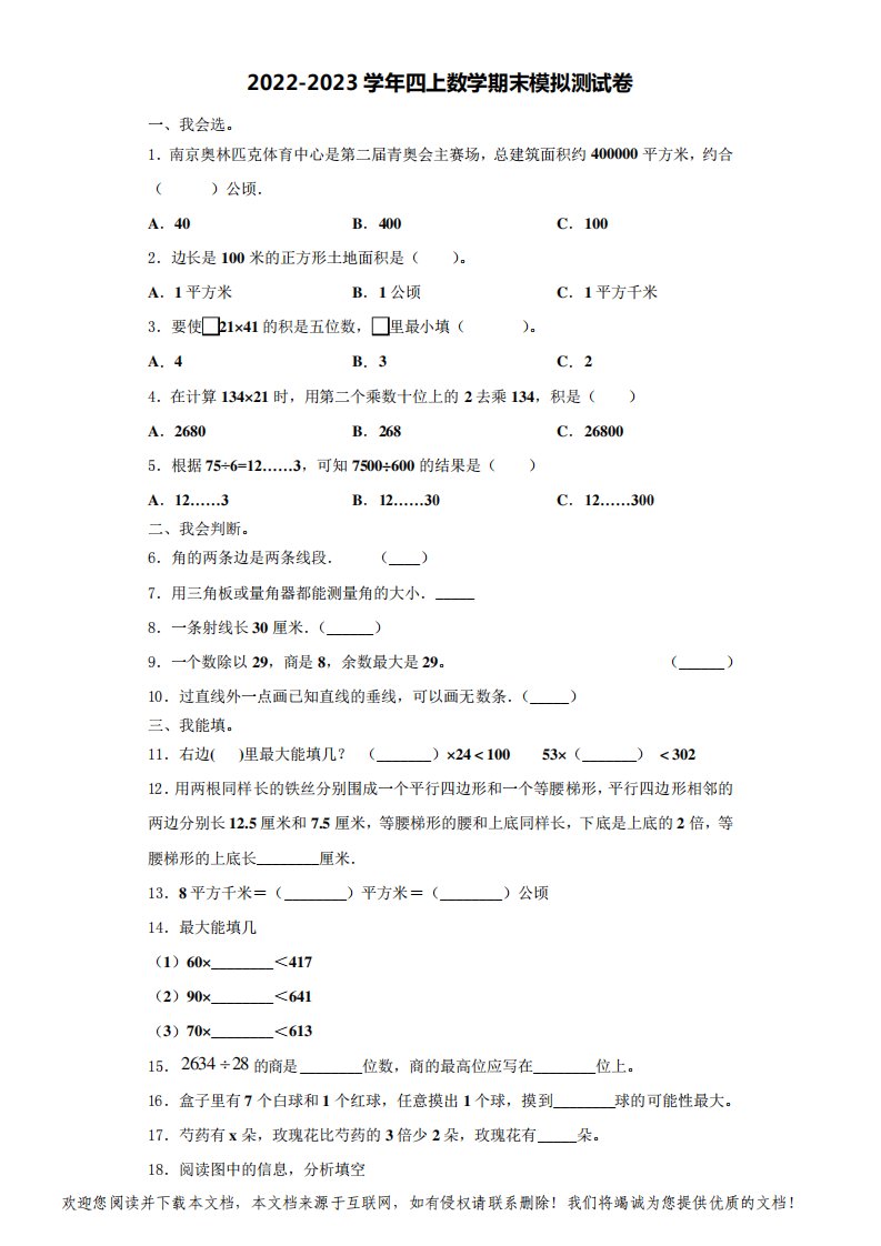 2022-2023学年河南省洛阳市栾川县第二实验小学四年级数学第一学期期末学业质量监测试题(含解析)