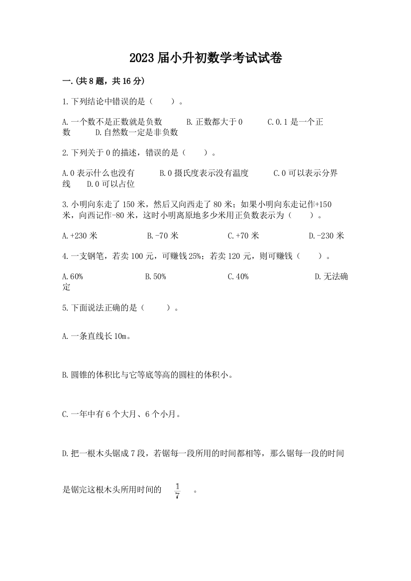 2023届小升初数学考试试卷附参考答案【模拟题】