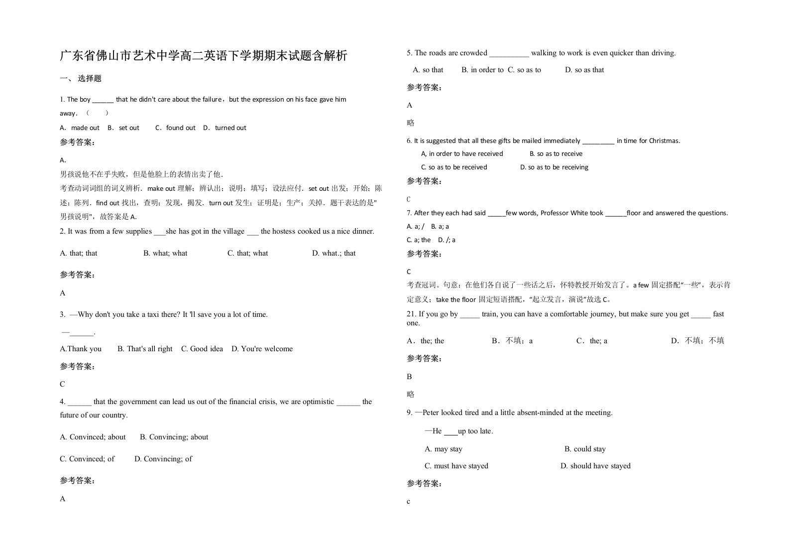 广东省佛山市艺术中学高二英语下学期期末试题含解析