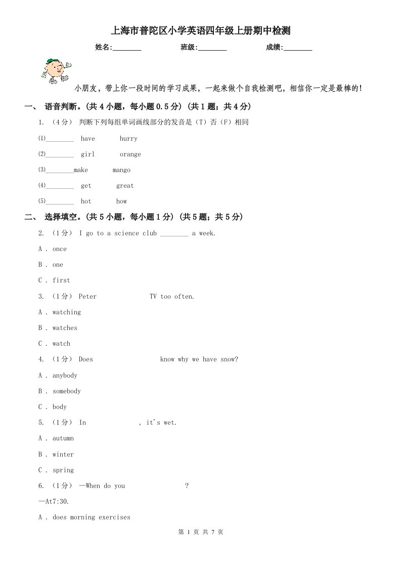 上海市普陀区小学英语四年级上册期中检测