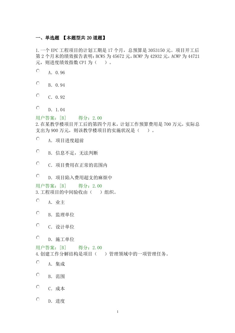 咨询师继续教育工程项目管理(试卷)95分