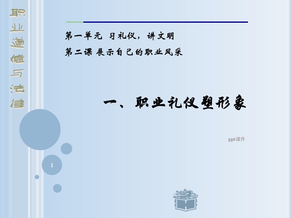 职业道德与法律第二课展示自己的职业风采