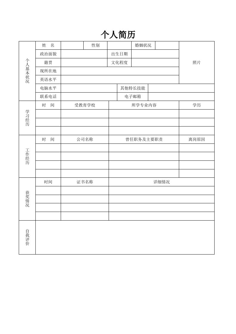 精品文档-空白标准表格16