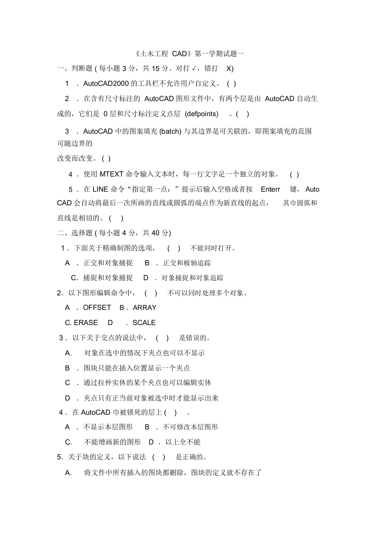 《土木工程CAD》第一学期试题一