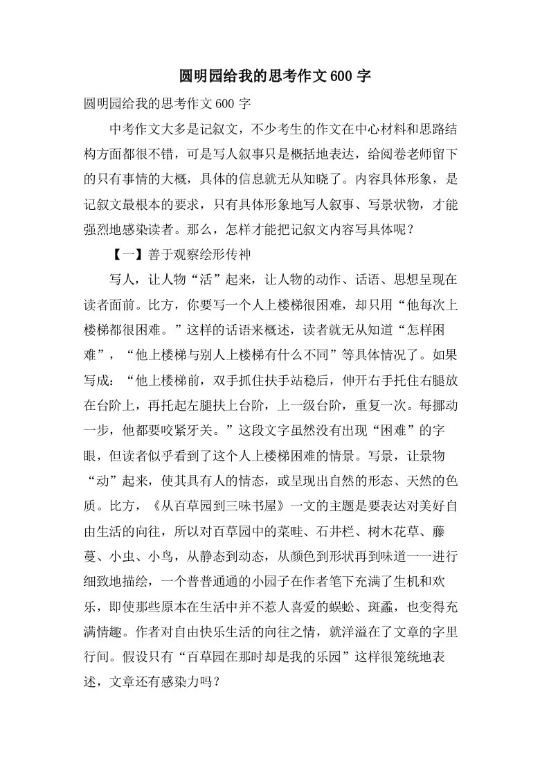 圆明园给我的思考作文600字