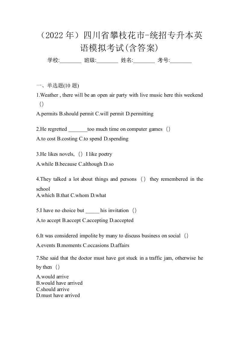 2022年四川省攀枝花市-统招专升本英语模拟考试含答案