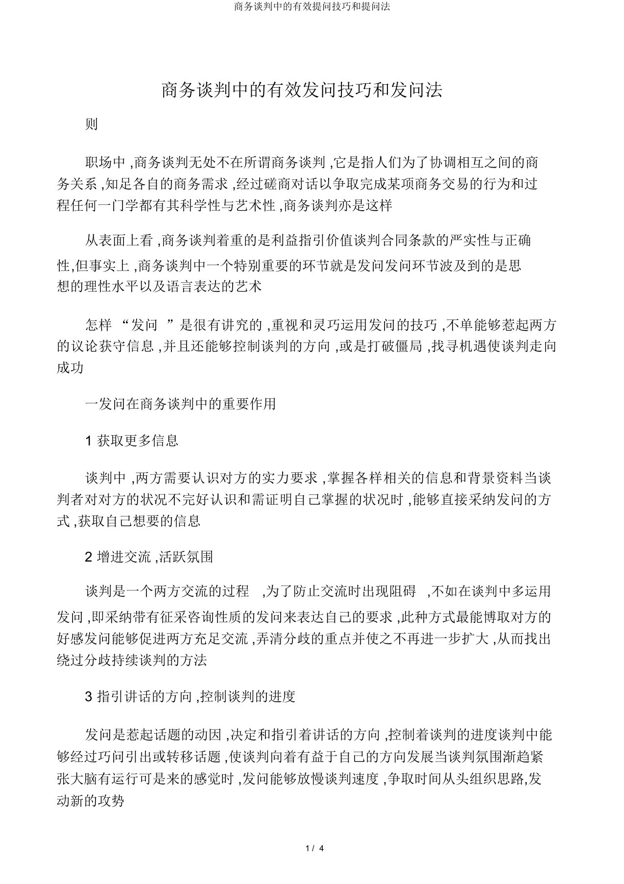 商务谈判中的有效提问技巧和提问法