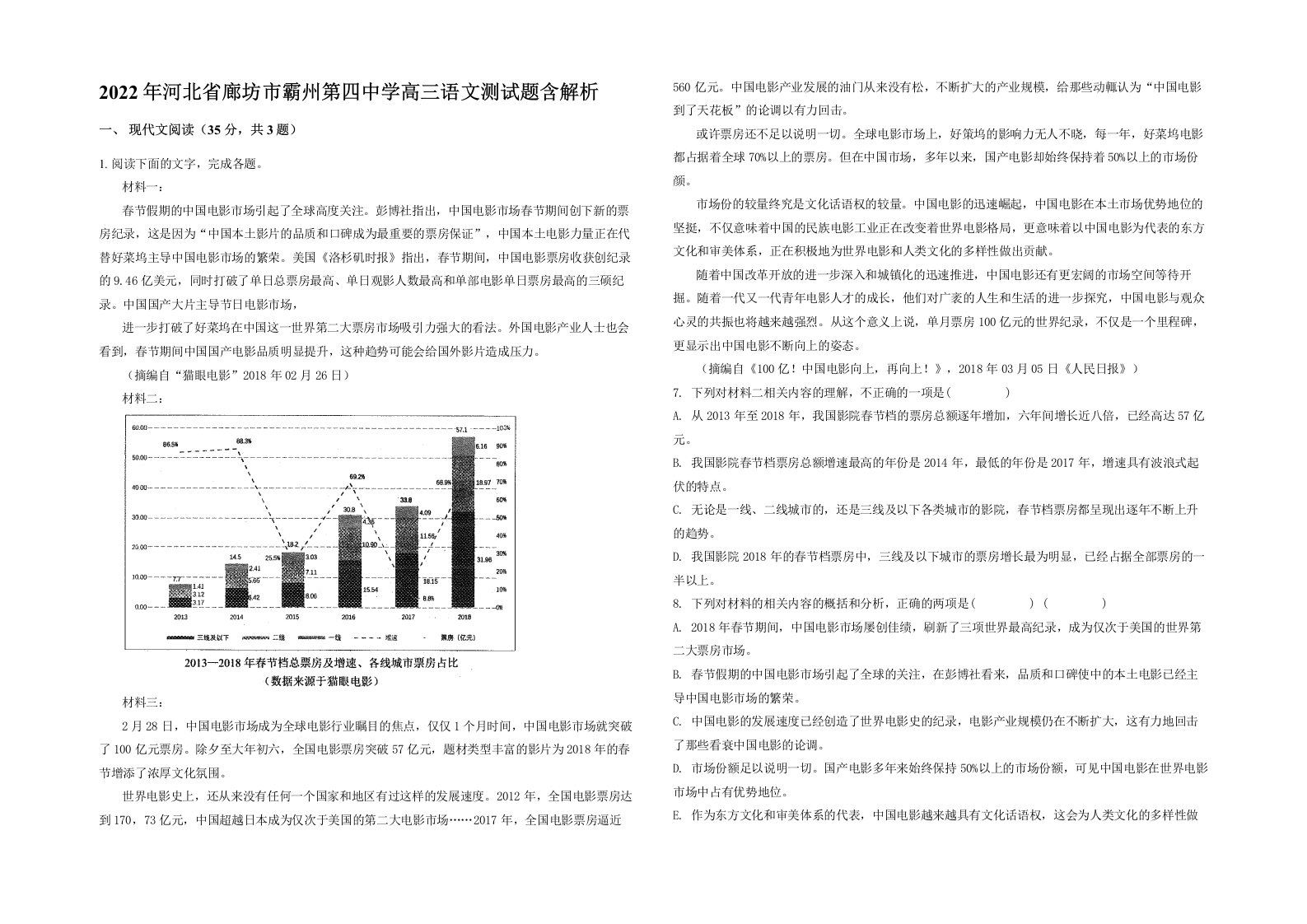 2022年河北省廊坊市霸州第四中学高三语文测试题含解析