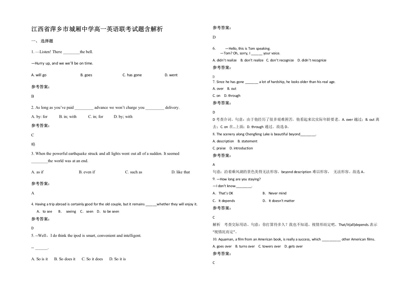 江西省萍乡市城厢中学高一英语联考试题含解析