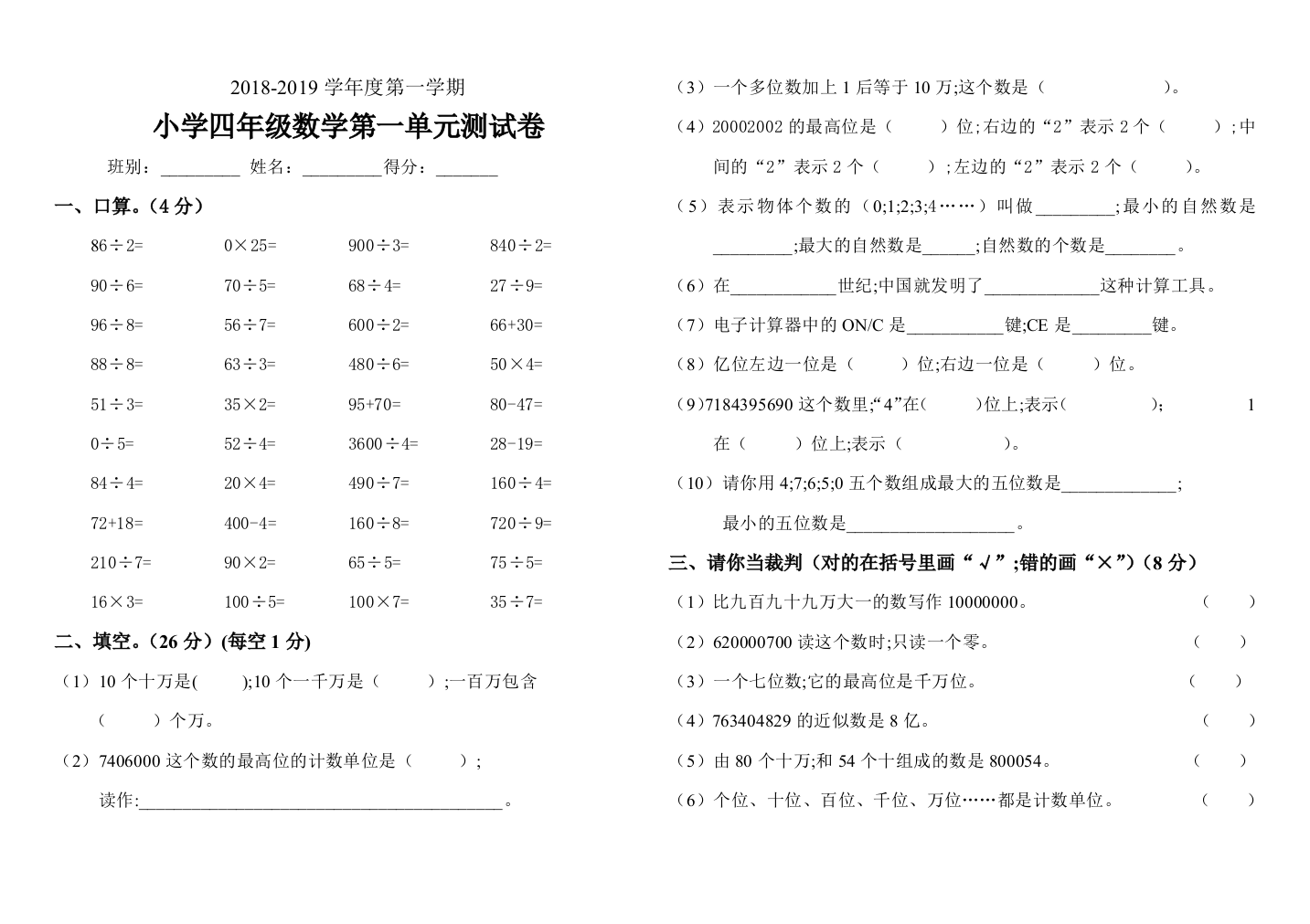 人教课标四年级上册数学第一单元测试题