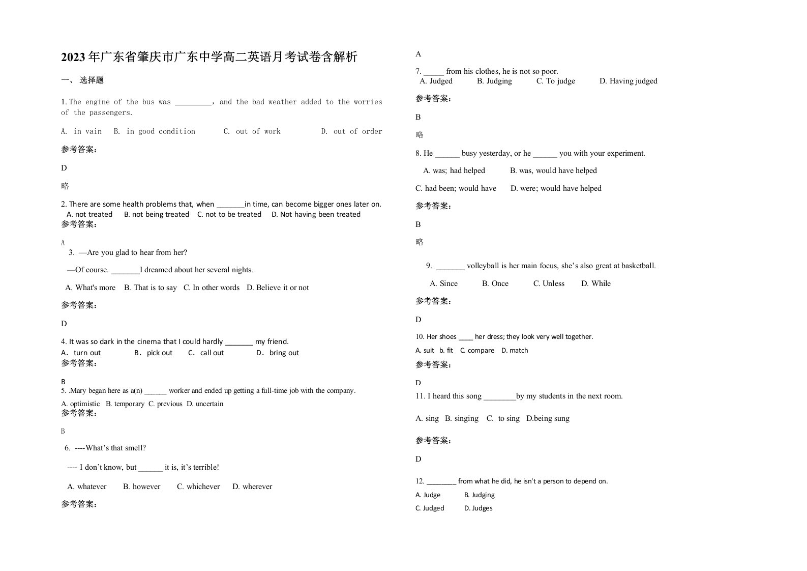 2023年广东省肇庆市广东中学高二英语月考试卷含解析