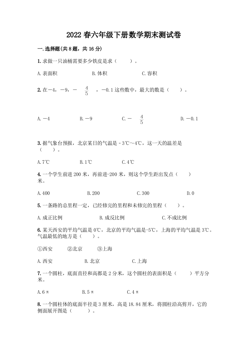 2022春六年级下册数学期末测试卷加解析答案