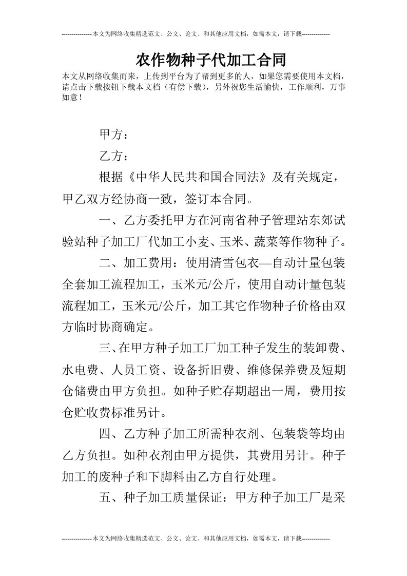 农作物种子代加工合同