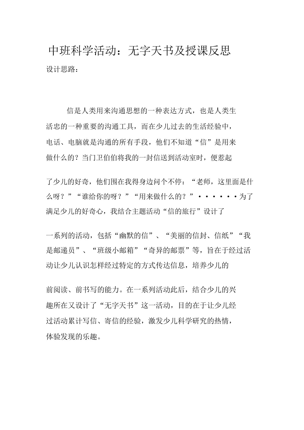 中班科学活动无字天书教案及教学反思