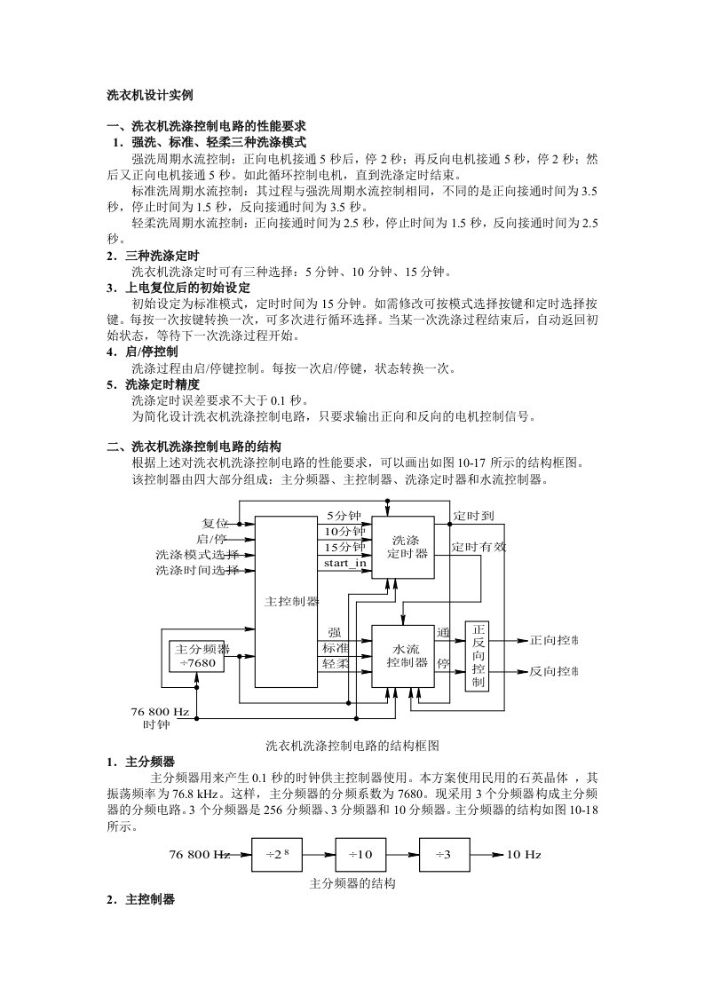 洗衣机模块