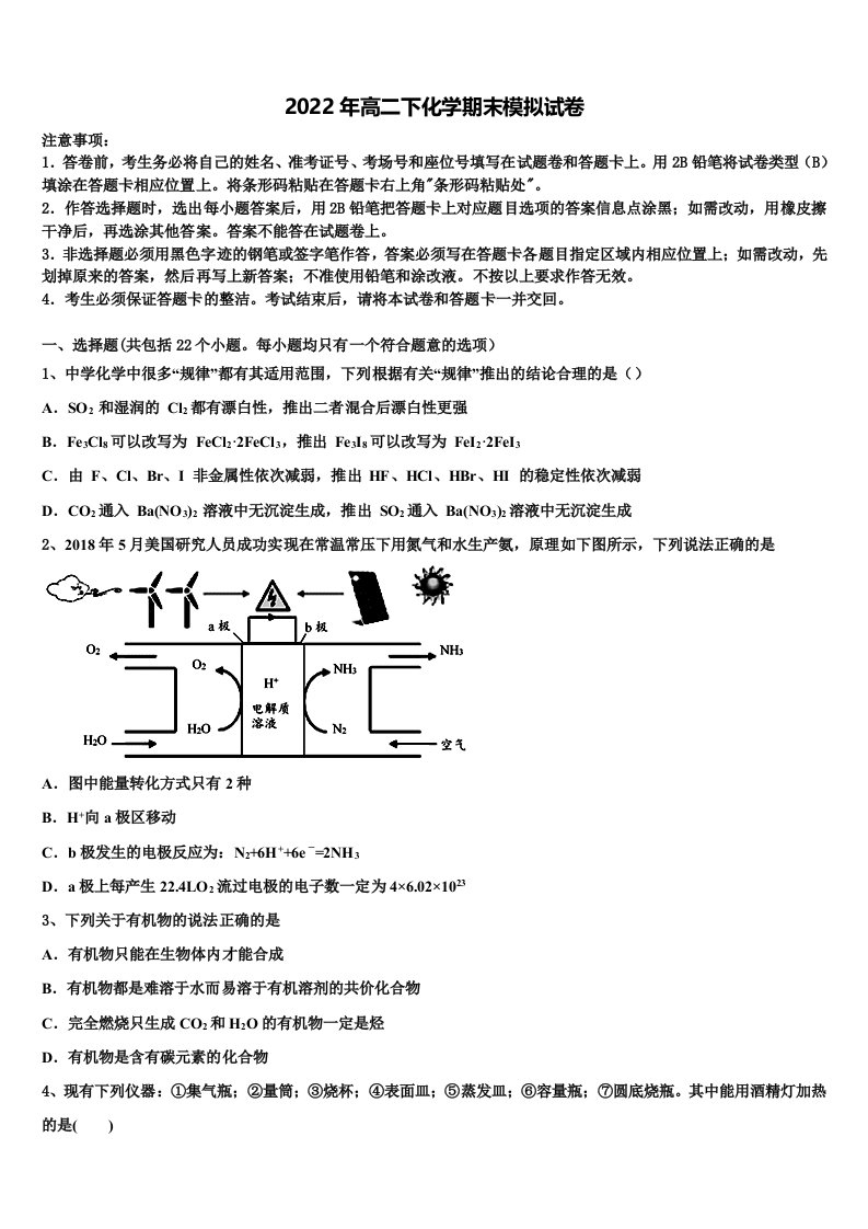 2022届陕西省商洛市第3中学高二化学第二学期期末复习检测试题含解析