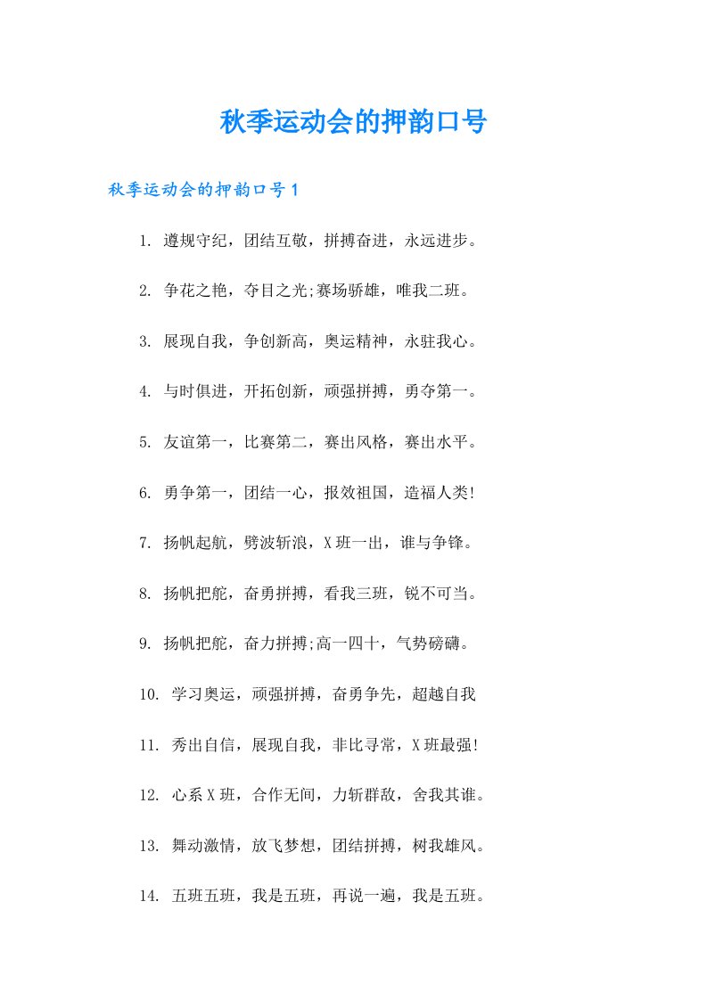 秋季运动会的押韵口号