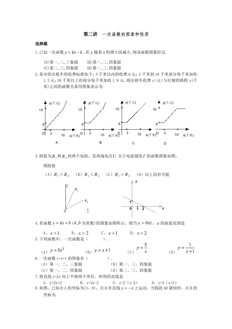 初二数学一次函数的练习题及答案