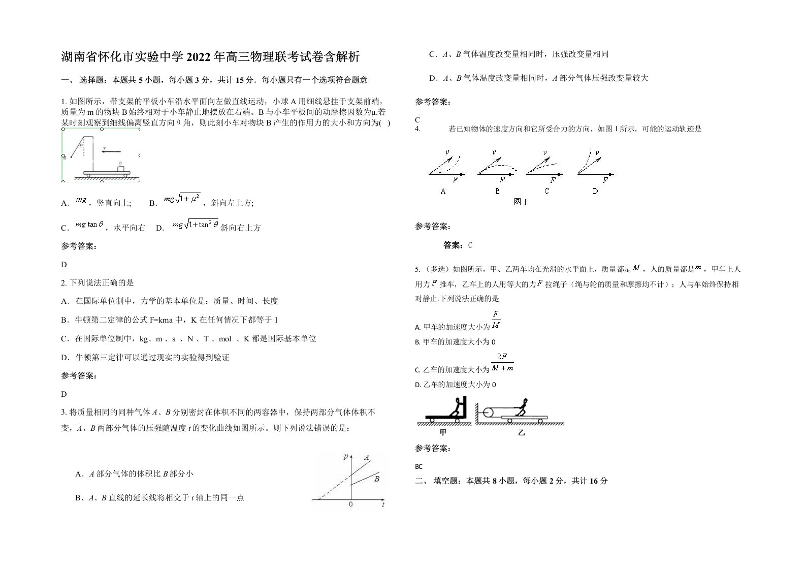 湖南省怀化市实验中学2022年高三物理联考试卷含解析