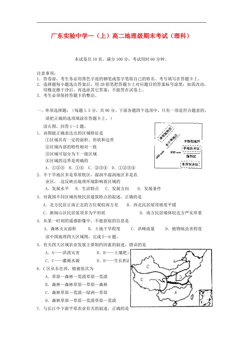 广东省广州市高二地理上学期期末试题