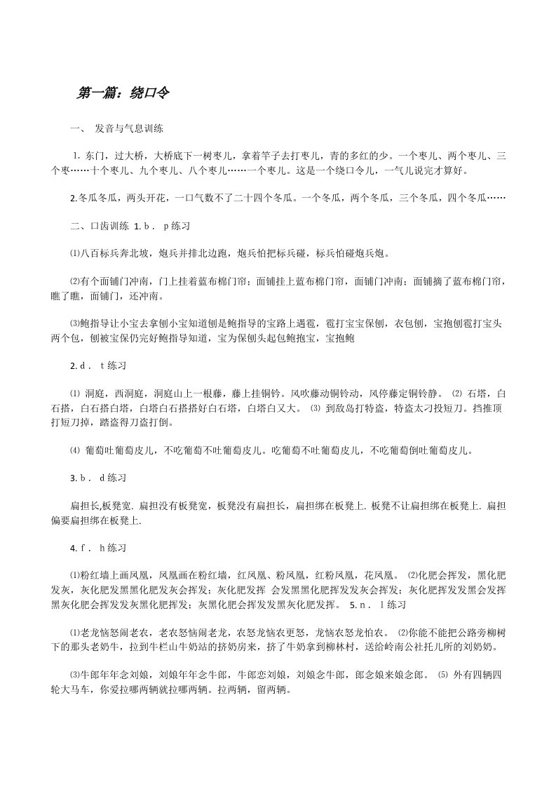 绕口令（共5篇）[修改版]