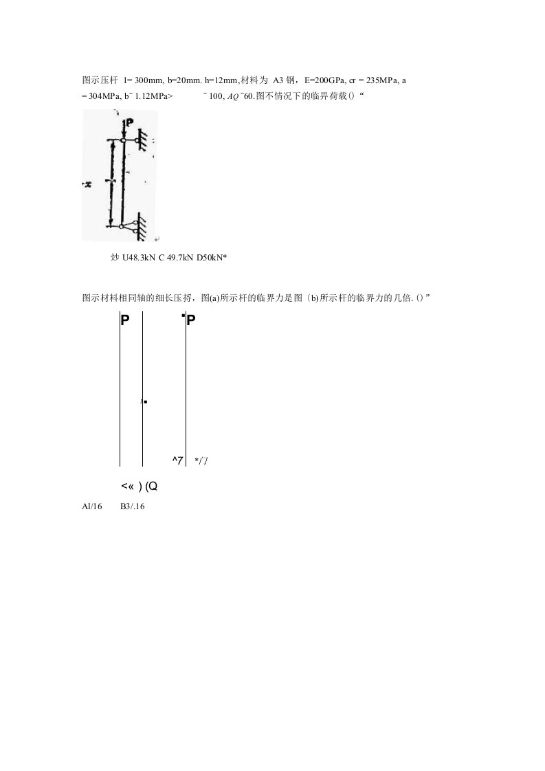 天津大学网络学院在线作业材料力学4