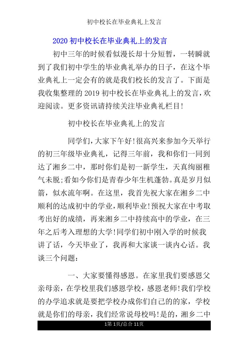 初中校长在毕业典礼上讲话