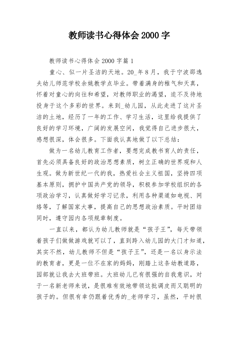 教师读书心得体会2000字