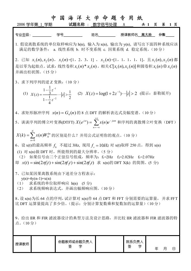 数字信号处理试题及答案3