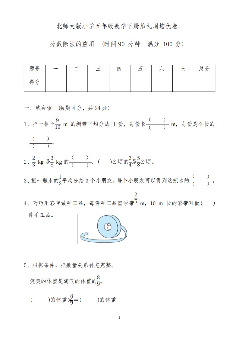 北师大版小学五年级数学下册第九周(分数除法的应用)培优卷(含答案)