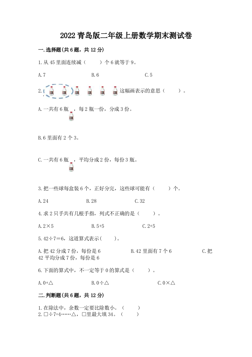 2022青岛版二年级上册数学期末测试卷含完整答案【夺冠】