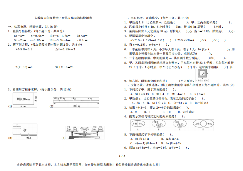 人教版五年级数学上册第5单元检测卷