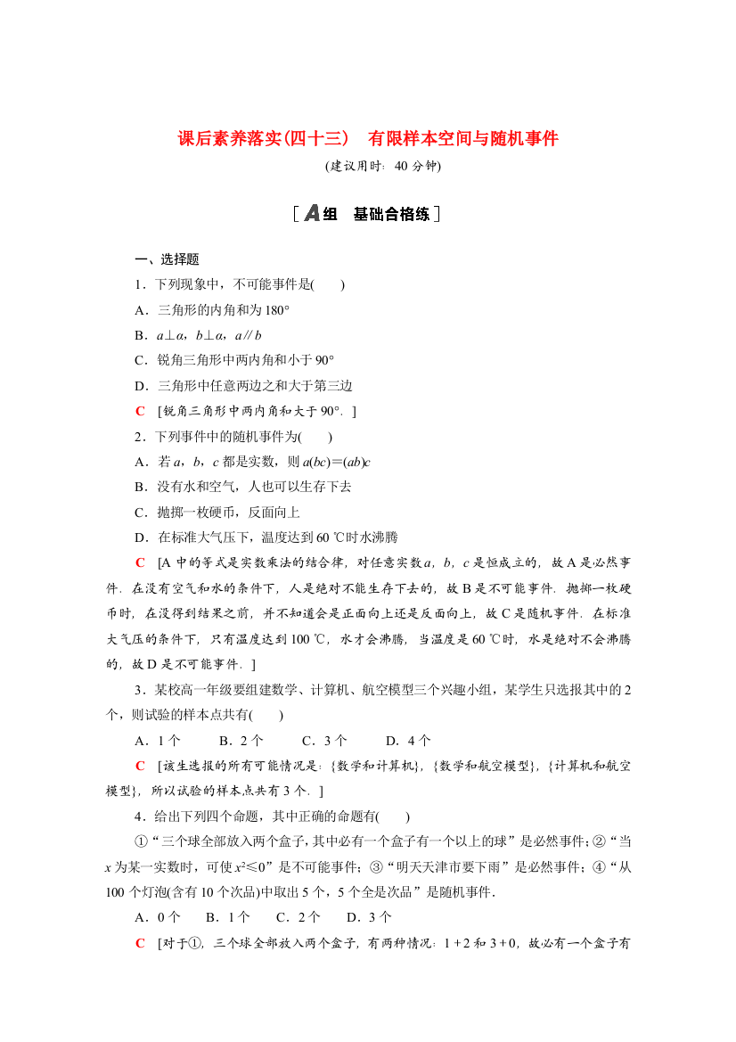 2021-2022学年新教材高中数学