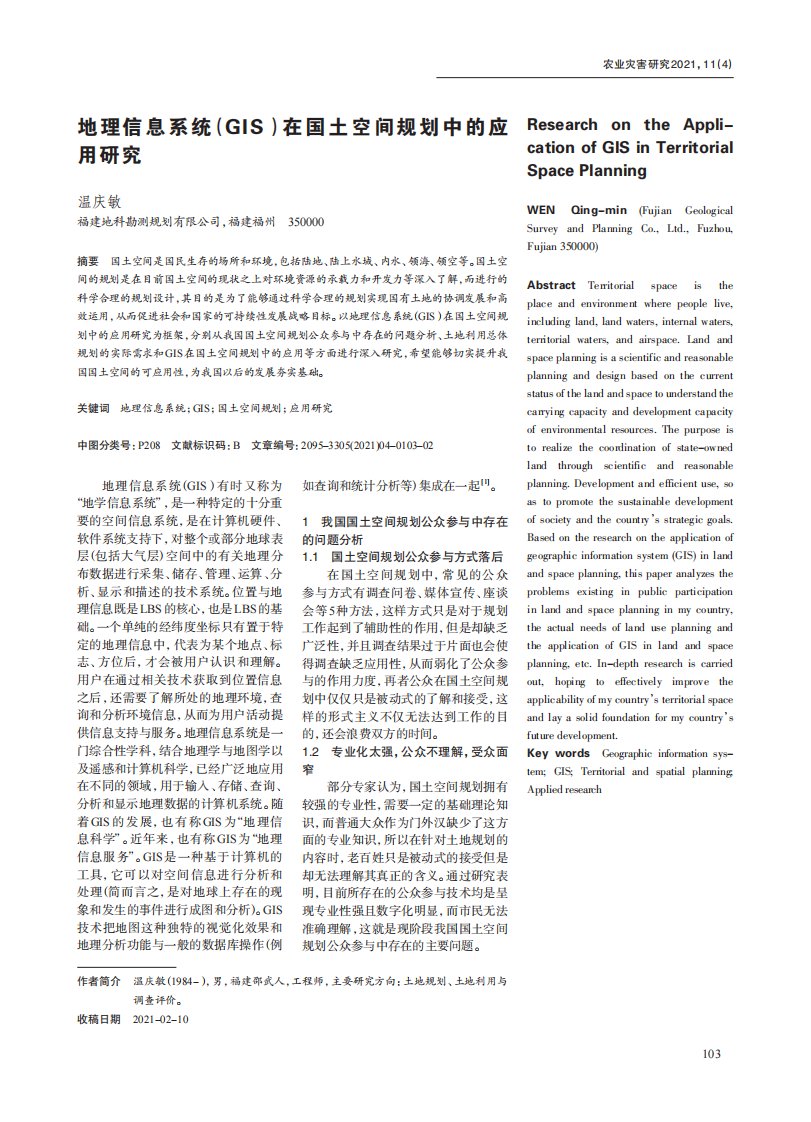 地理信息系统(GIS)在国土空间规划中的应用研究