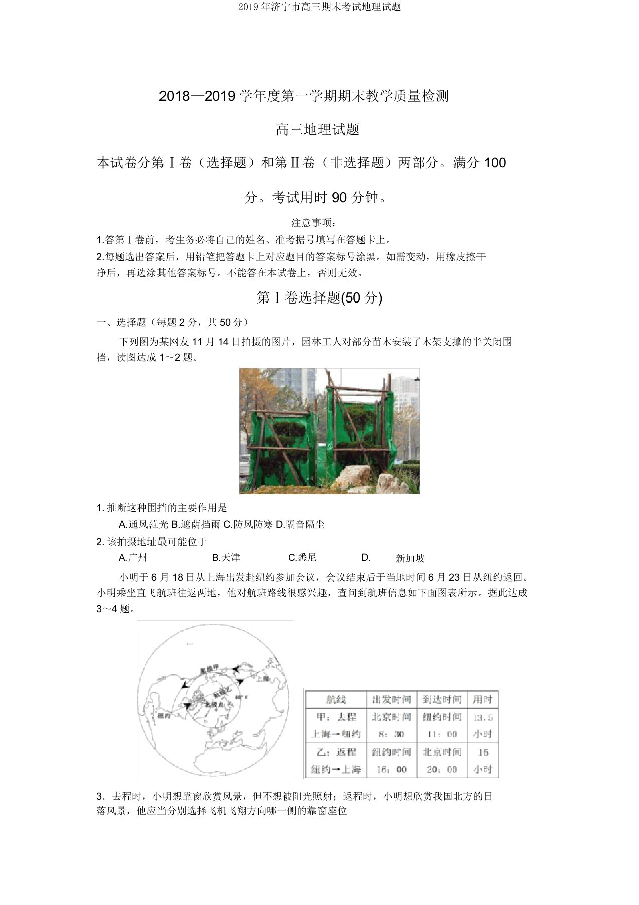 2019年济宁市高三期末考试地理试题