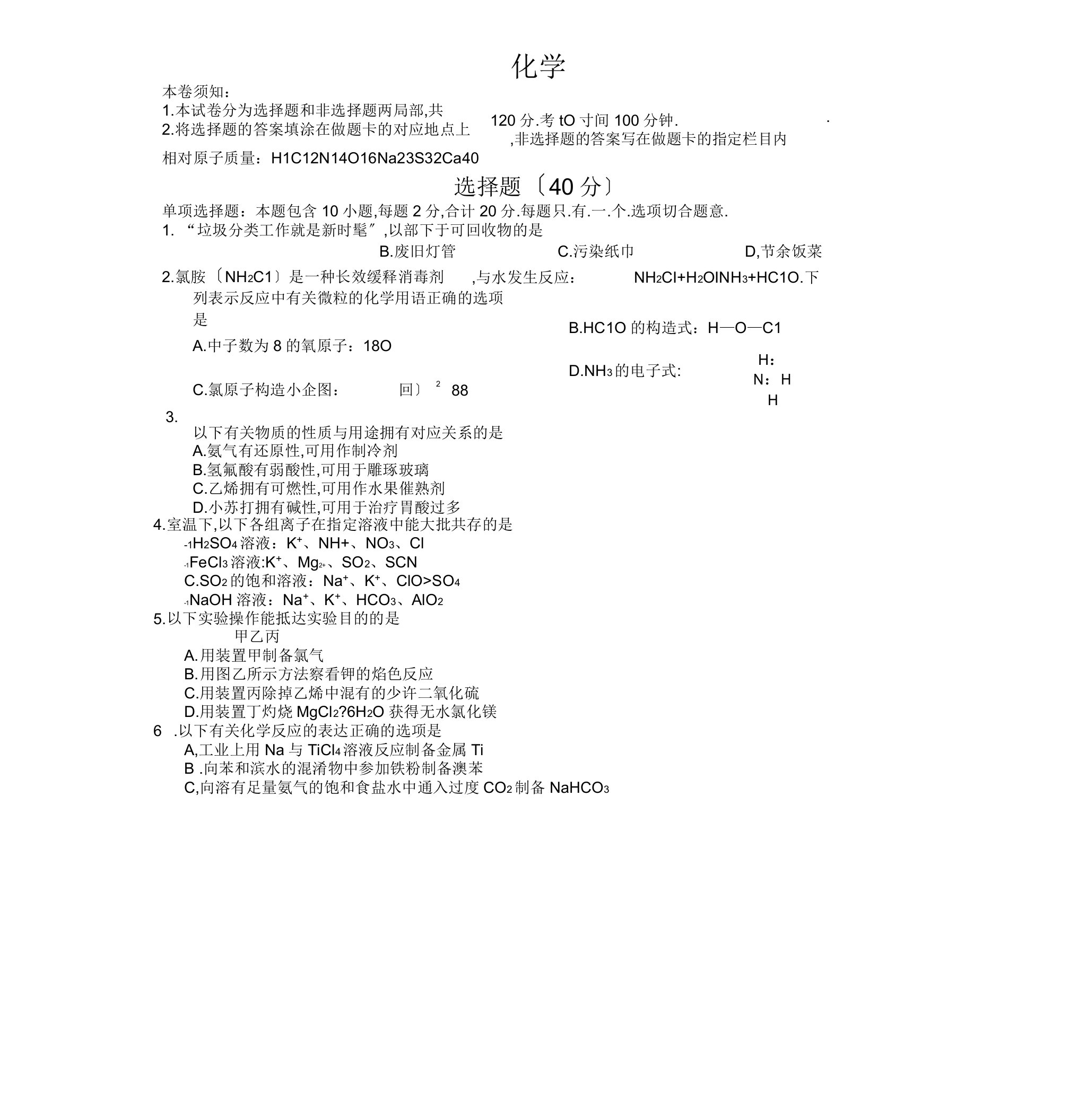 江苏省苏州市某中学2020届高三第三次模拟考试化学试卷