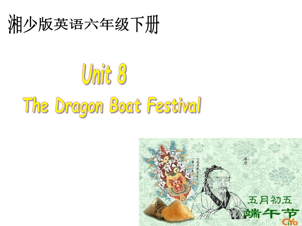 湘少版六下《Unit