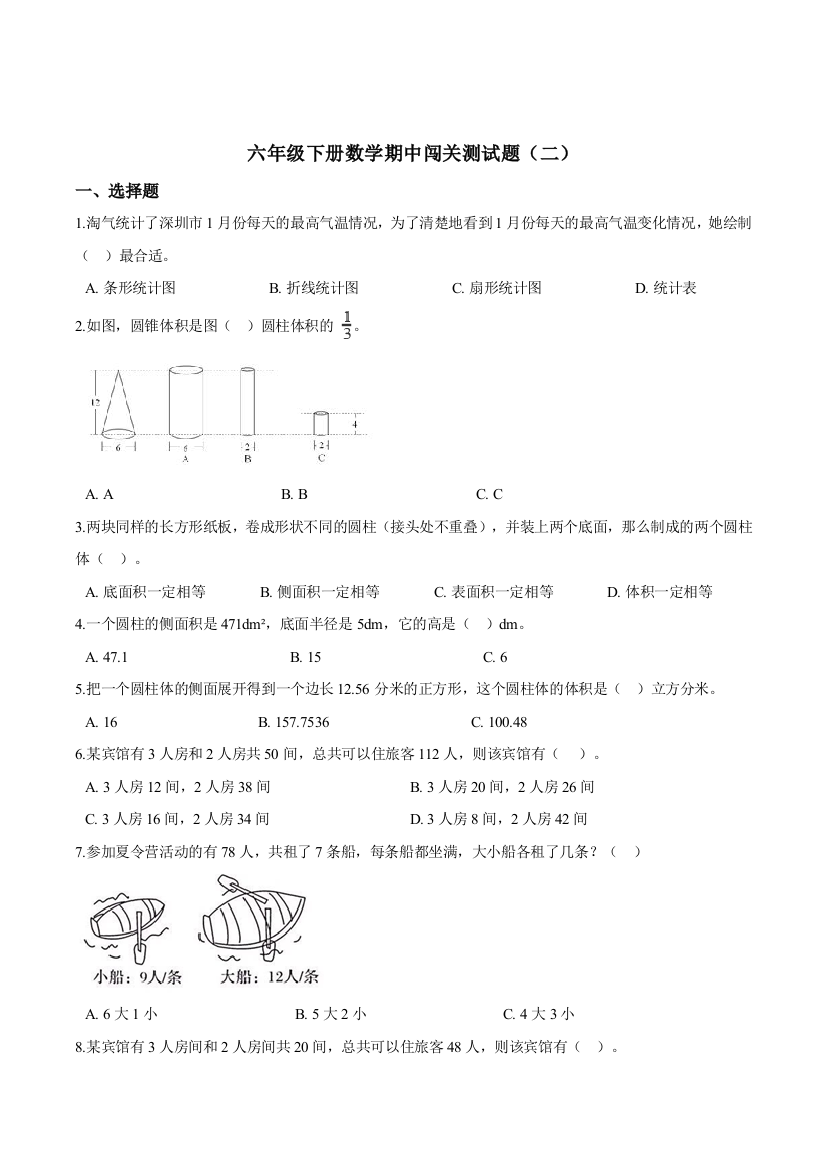 精品2021年六年级下册数学期中闯关测试题二苏教版含答案解析