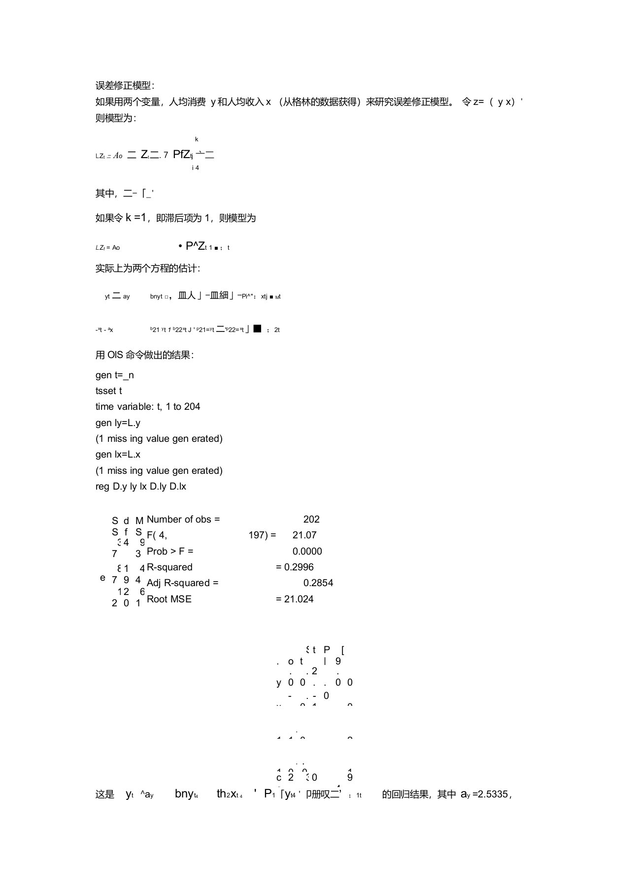 stata-误差修正模型讲解